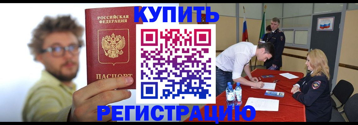 прописка штамп в Голицыно