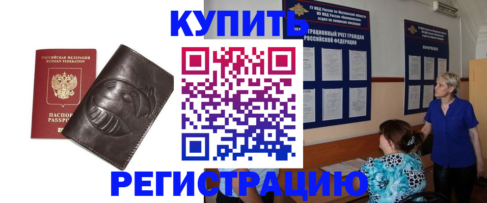 временная регистрация 2025 в Голицыно