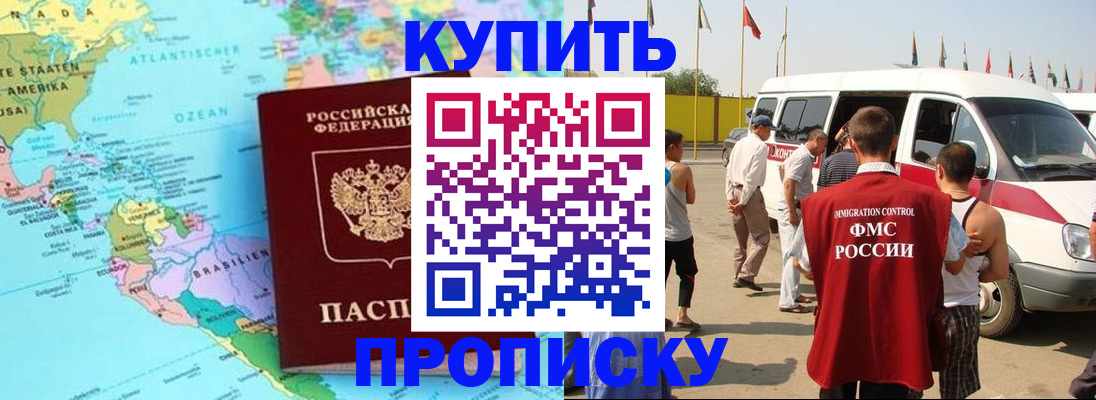 временная прописка в Голицыно